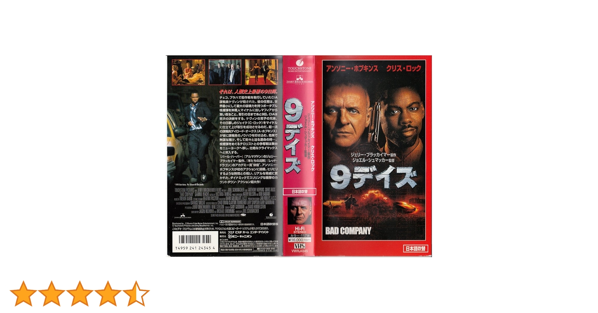 Amazon.co.jp: 9デイズ【日本語吹替版】 [VHS] : アンソニー